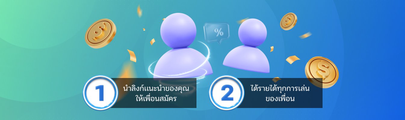 เริ่มต้นง่ายๆ ได้ทุกการเล่น